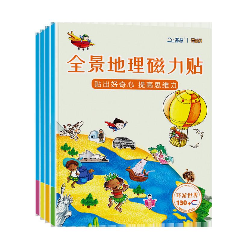 北斗全景地理磁力书宝宝反复贴贴纸书2-3-4-5岁儿童3d立体粘贴纸