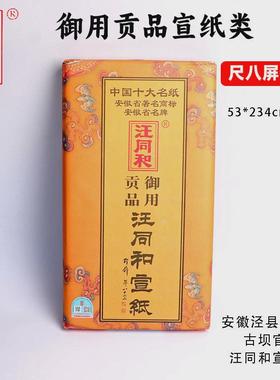十大名纸安徽国画同和宣纸四尺加厚特皮棉料生宣纸汪书法作品纸