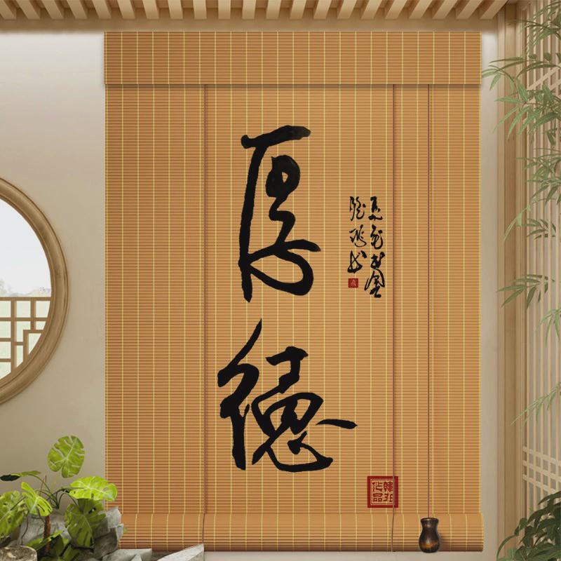 新中式竹帘卷俩茶室窗帘遮阳凉亭遮光隔断帘屏风帘日式禅意挂画帘