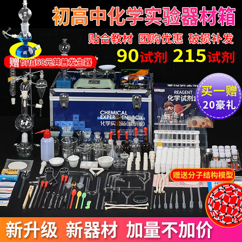 初高中全套化学实验箱初三大学化学实验玻璃试剂药剂教学仪器器材