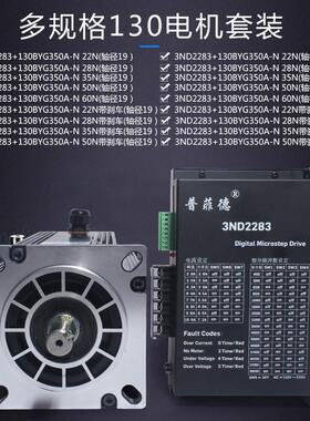 130驱动器铝壳步进电机+系列3nd2283套装130byg350b防水防尘开环