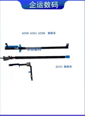 维修macbookproA2338A2251A2289触摸条带排线A2141触控条touchbar