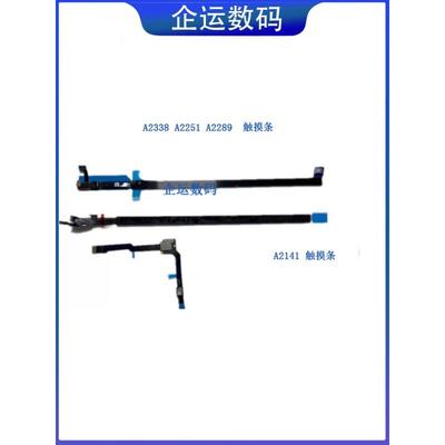 维修macbookproA2338A2251A2289触摸条带排线A2141触控条touchbar