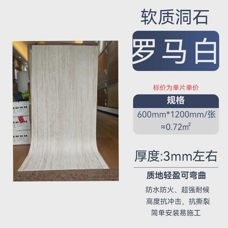 新型建材柔软罗马白柔性洞石客厅商场外墙装修防潮云雾灰软瓷