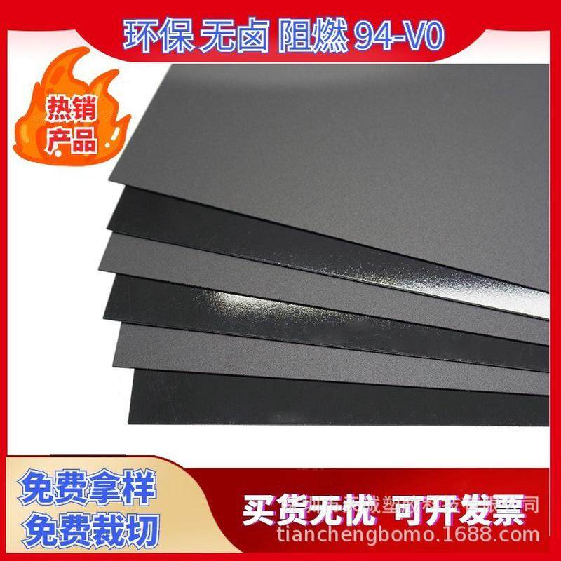 现货供应美国GESABIC黑色磨砂阻燃防火哑光/磨砂PC板FR700-0.38mm,橡塑材料及制品,PP板,淘宝优惠券,粉丝福利购,淘宝优惠卷