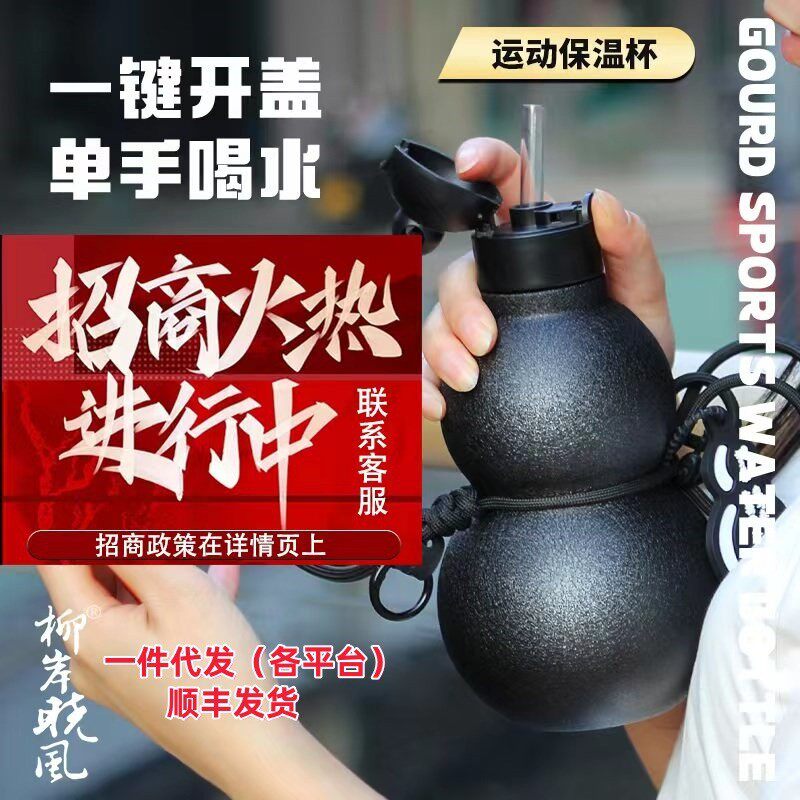 柳岸晓风葫芦保温杯不锈钢316大容量高颜值运动杯男女生酒壶水壶