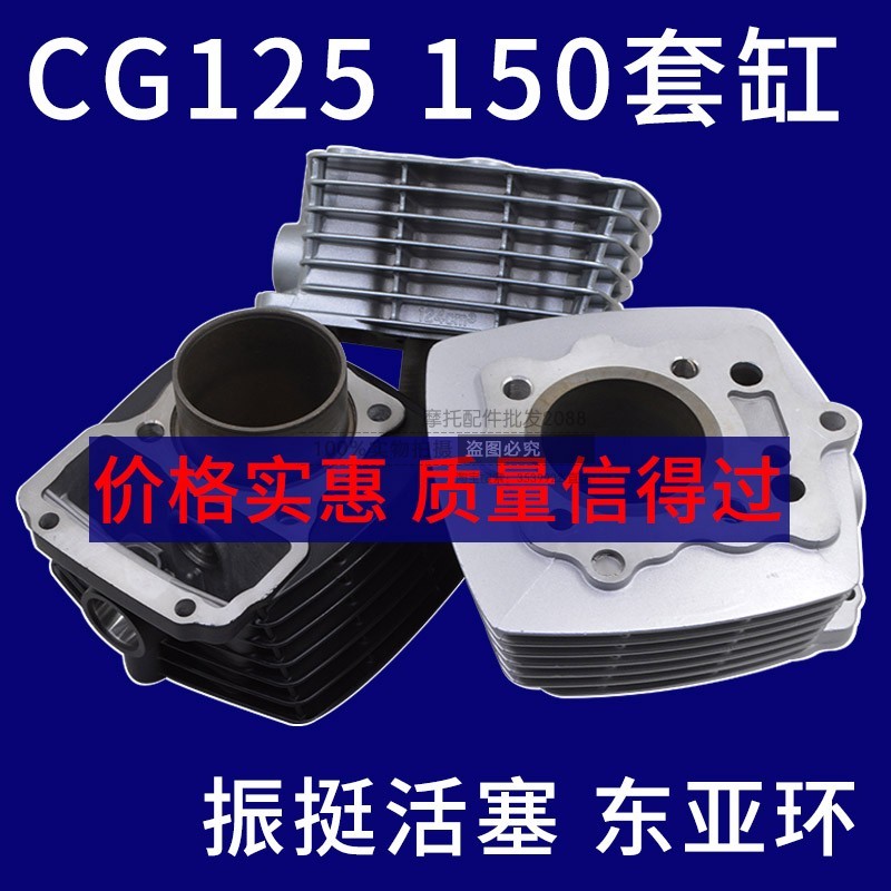 珠江ZJ125宗申三轮车力帆CG125钱江顶杆机CG150套缸124 149CM3