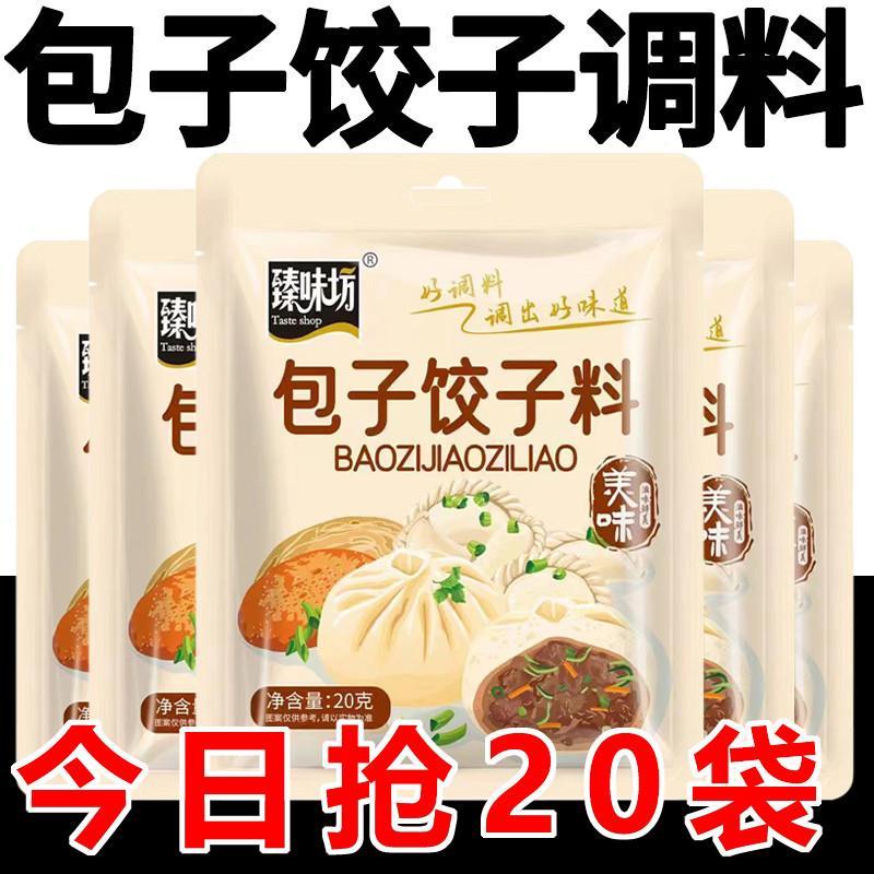 新货包子饺子调味料家用调料馄饨云吞馅料荤素馅香包子饺子粉摆摊
