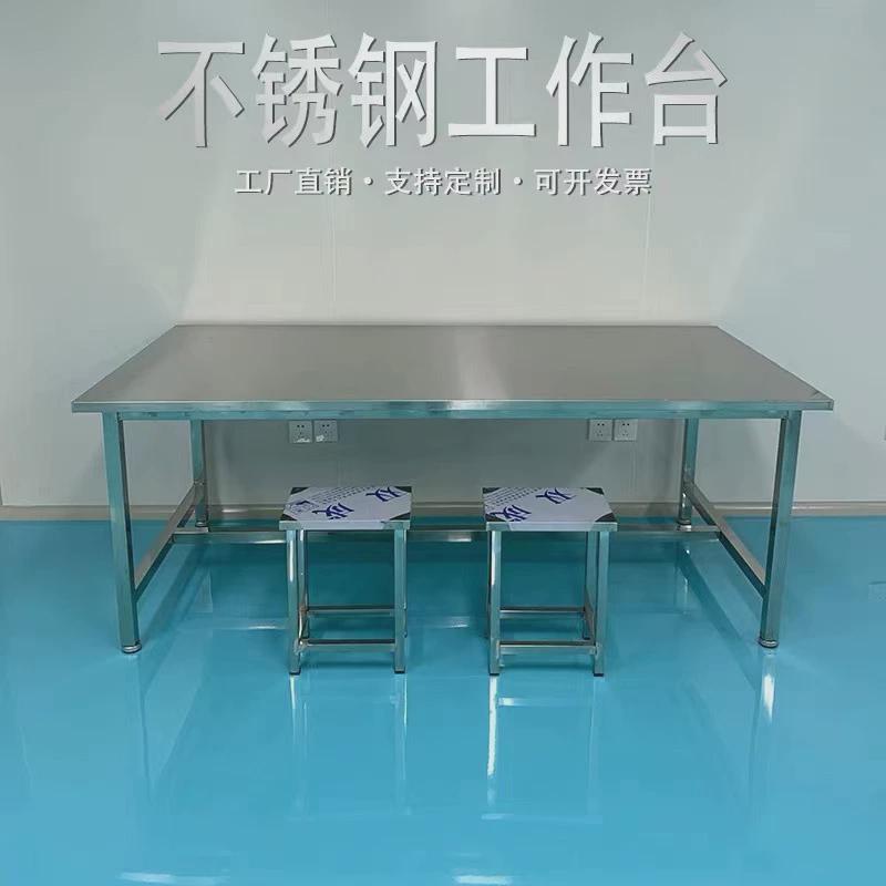 201无尘不锈钢工作台车间流水线操作台洁净实验室1.8米平板检验桌