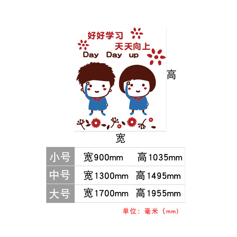 好好学习创意卡通小学班级文化教室儿童房装饰卧室亚克力3d墙贴画