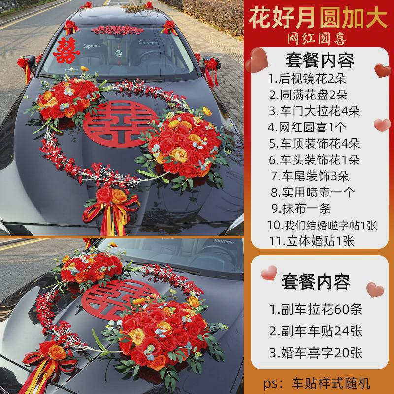 婚车主车装饰车头花全套结婚车队布置吸盘式婚庆花车套装仿真花饰