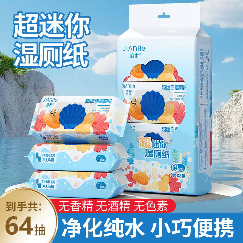 湿厕纸女士专用便携小包纯水配方温和不伤肤不易破不易渗不粘腻家