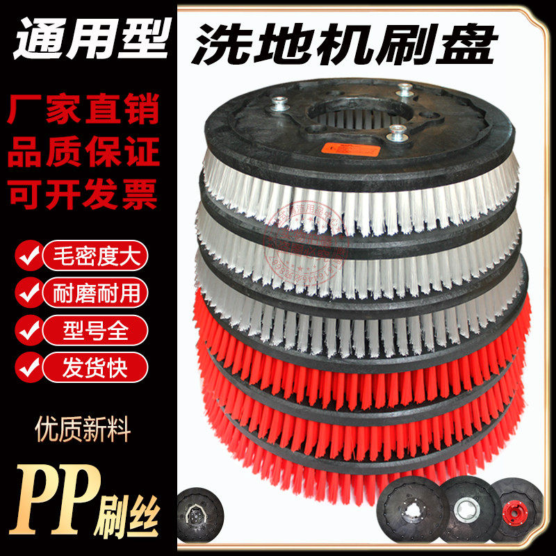 通用洗地机刷盘白云扬子X2高美坦能洁驰手推驾驶扫地机毛刷圆盘刷