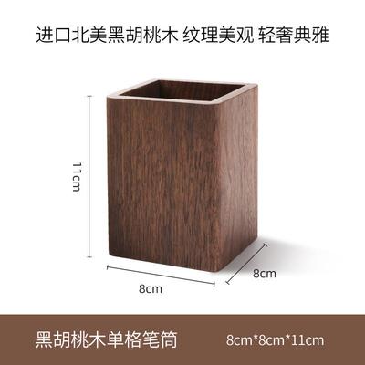 黑胡桃实木笔筒办公室木质创意摆件大容量笔座北欧桌面桌面收纳盒