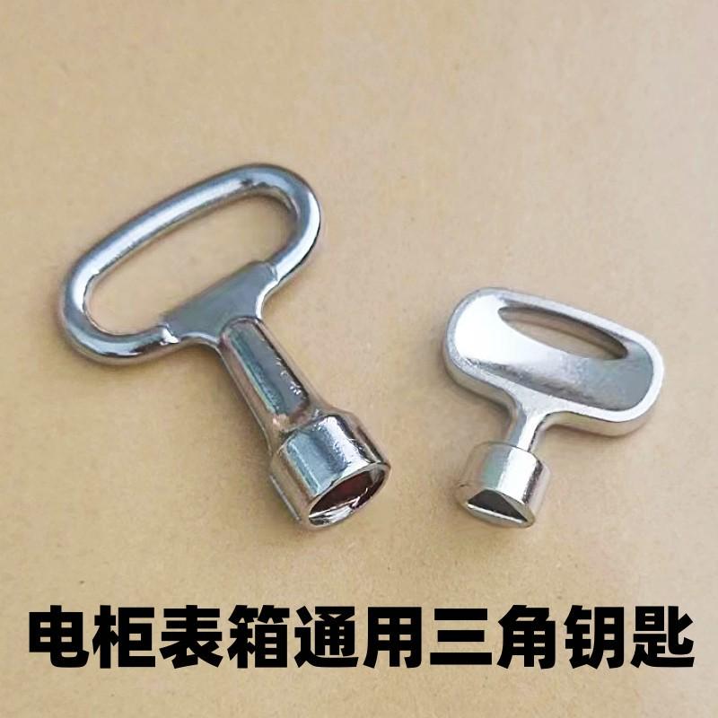 配电柜电表箱锁内三角通用钥匙国家电网户外农村家用A705型大小号图片
