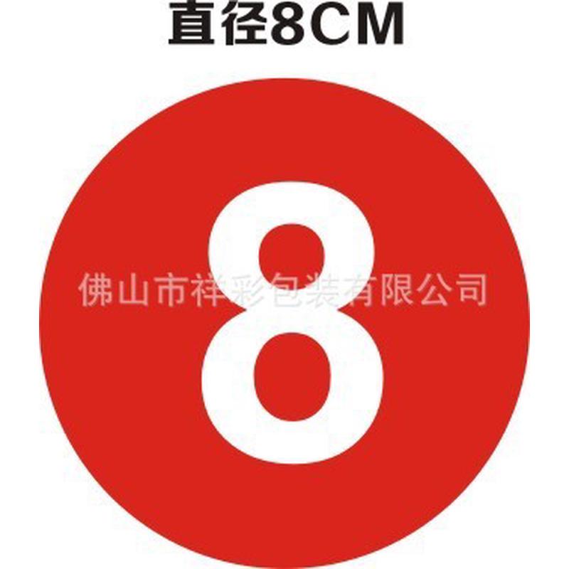 pvc防水数字号码贴纸号数编号桌号参赛选手号贴门橱柜序餐馆字贴