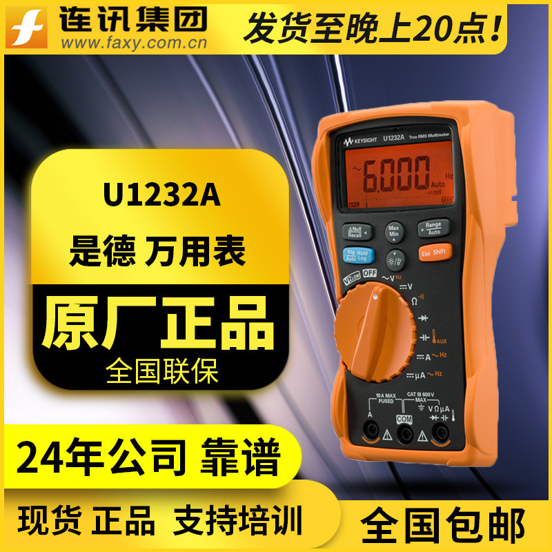 keysightU1232A手持式数字万用表U1231A1232A1233A万用表