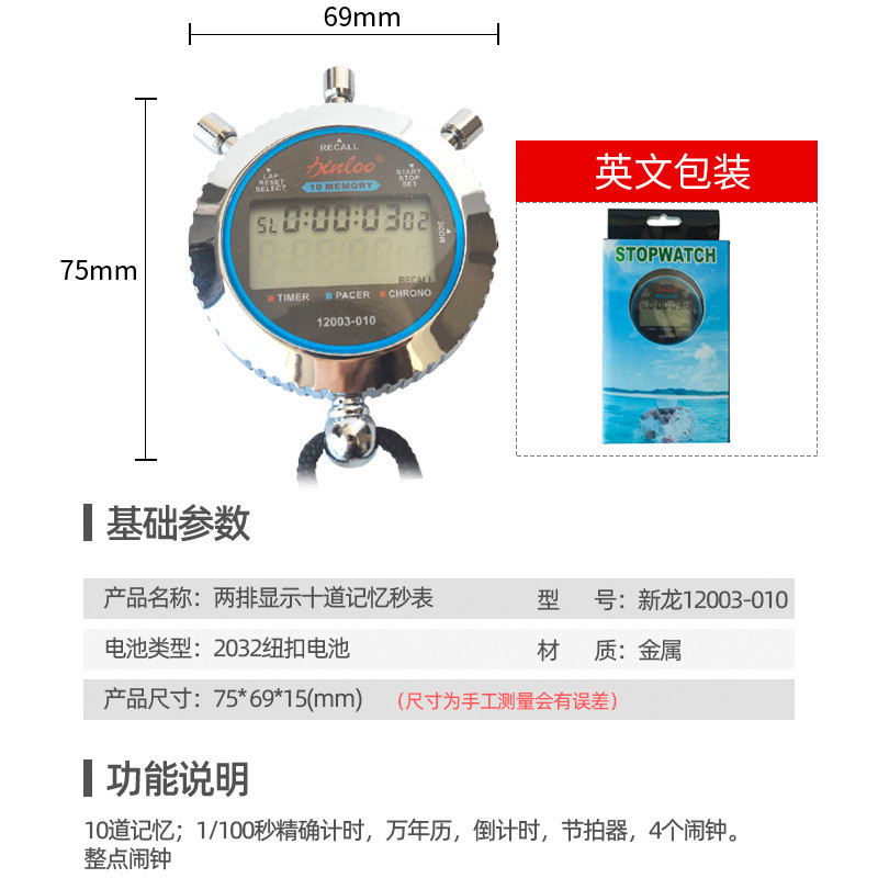工厂现货数字显示秒表运动比赛直播电子计时器10道金属记时码表