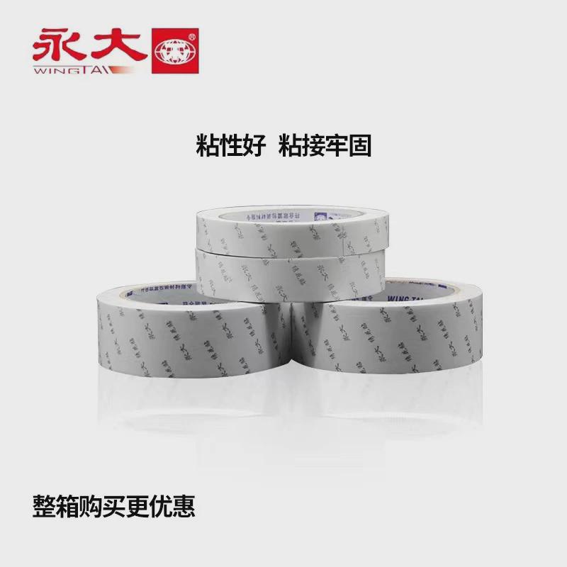 永大双面胶高粘度强力固定学生儿童手工无痕办公绣花透明双面胶带