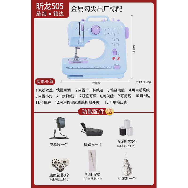 升级版昕龙505缝纫机家用小型锁边机裁衣机吃多功能厚12线迹脚踏