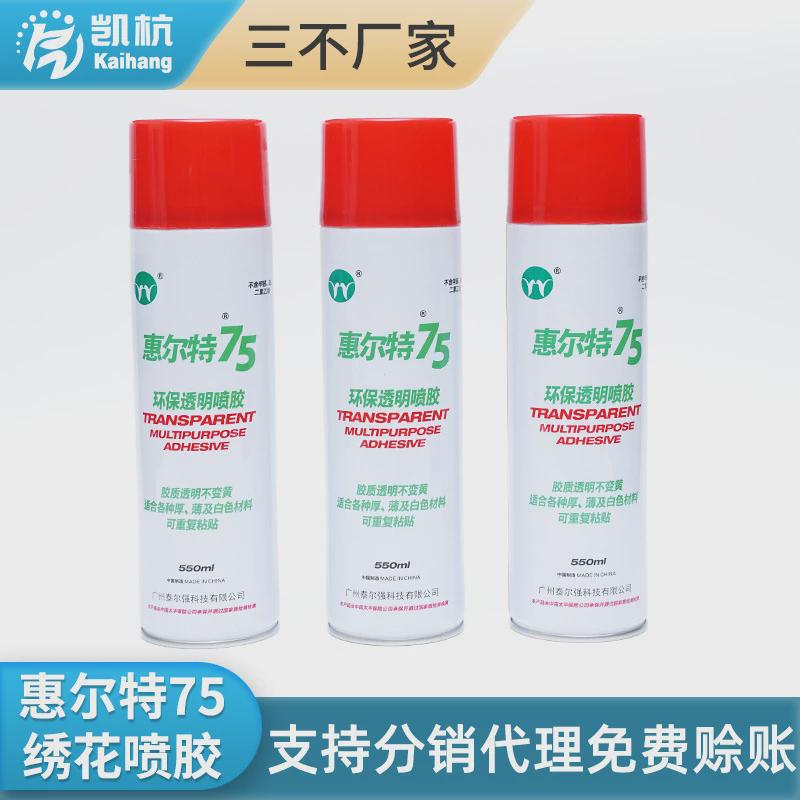 惠尔特75多用途绣花喷定制透明刺绣绣花贴布低雾化快速粘接胶胶