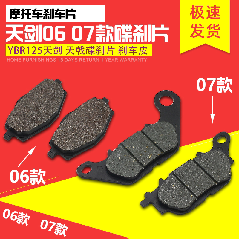 摩托车配件天戟天隼天天骏剑YBR125碟刹片06款07款JYM刹车皮 制动
