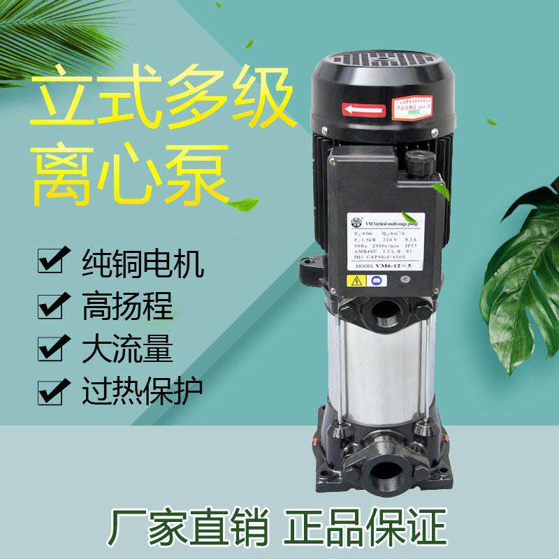 凌霄VM2-9*9立式多级泵增压泵循环泵管道泵抽水泵高压泵