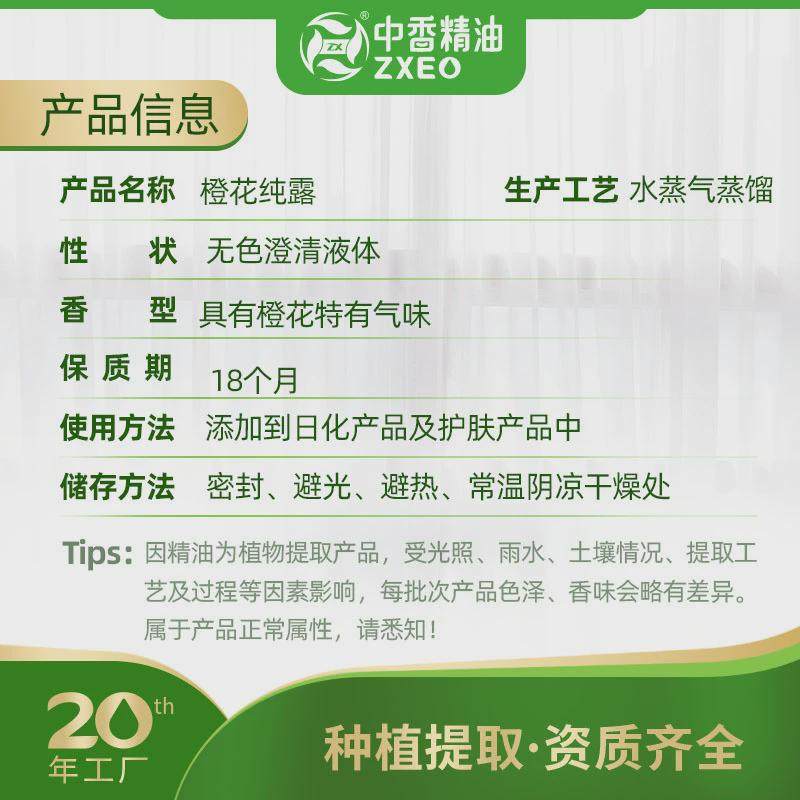 吉安中香厂家供应橙花纯露苦橙纯露植物提取液日化原料提供报送码,运动/瑜伽/健身/球迷用品,瑜伽香薰精油,淘宝优惠券,粉丝福利购,淘宝优惠卷