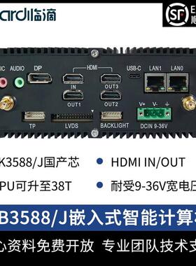 Neardi 瑞芯微 rk3588 智能主机 嵌入式边缘计算工控机 NVR服务器