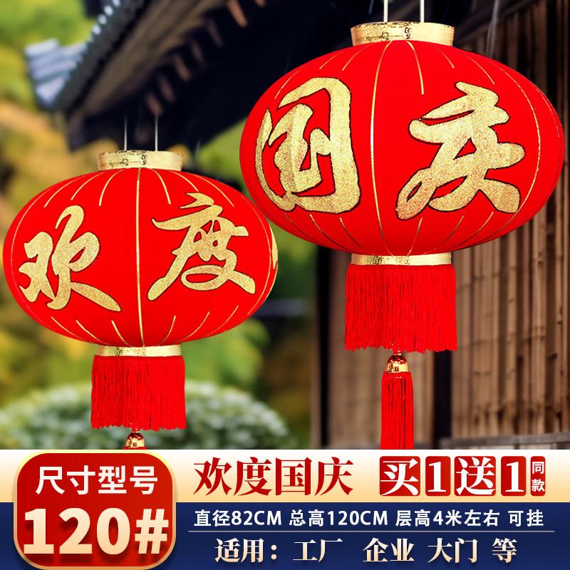 2024欢度国庆佳节春节阳台大红灯笼装饰户外大门元旦吊灯新年灯笼