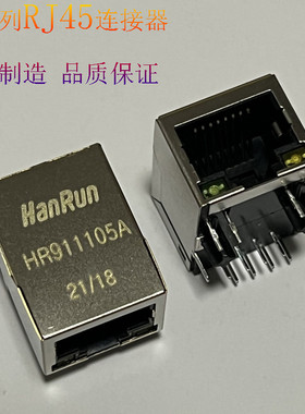 全铜 RJ45HR911105A HY951180A HR911130A hr911103a rj45滤波器