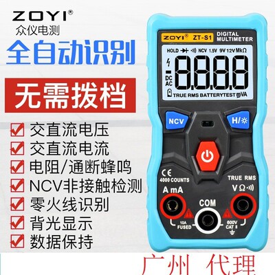 众仪ZT-S1全自动无需拨档万用表智能识别迷你电工防烧ZT-C1厂
