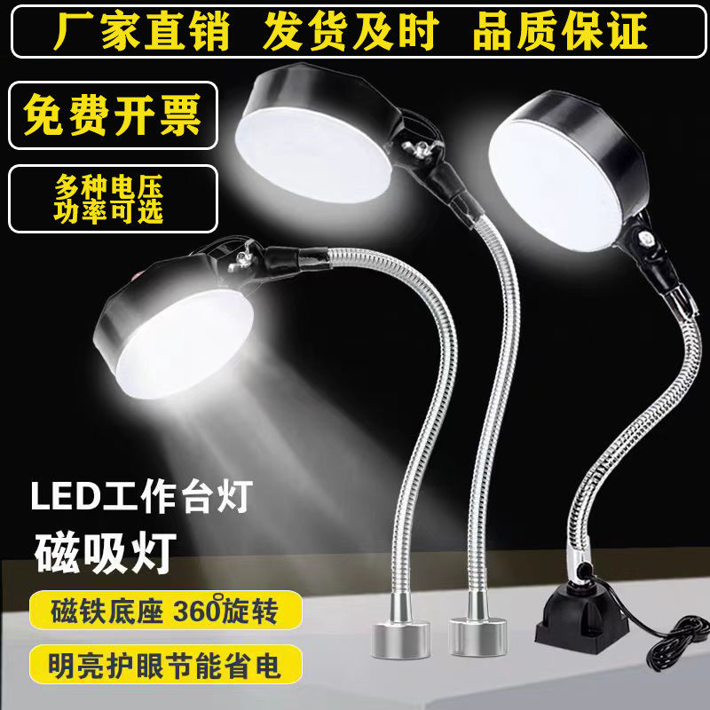 苏州led机床工作灯强磁座磁铁照明灯冲床车床机器设备工业台灯24V