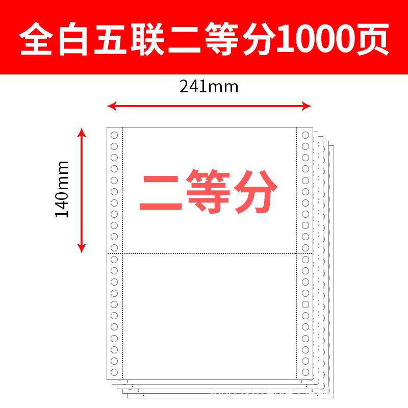 全白电脑打印纸三联二等分二联一三等分3联2等分送货单连打纸撕边