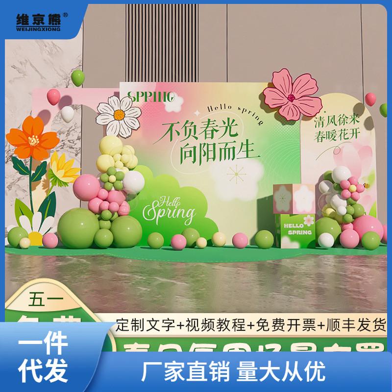 春天氛围装饰场景布置花气球春季户外野餐绿色活动商场kt板背郑小