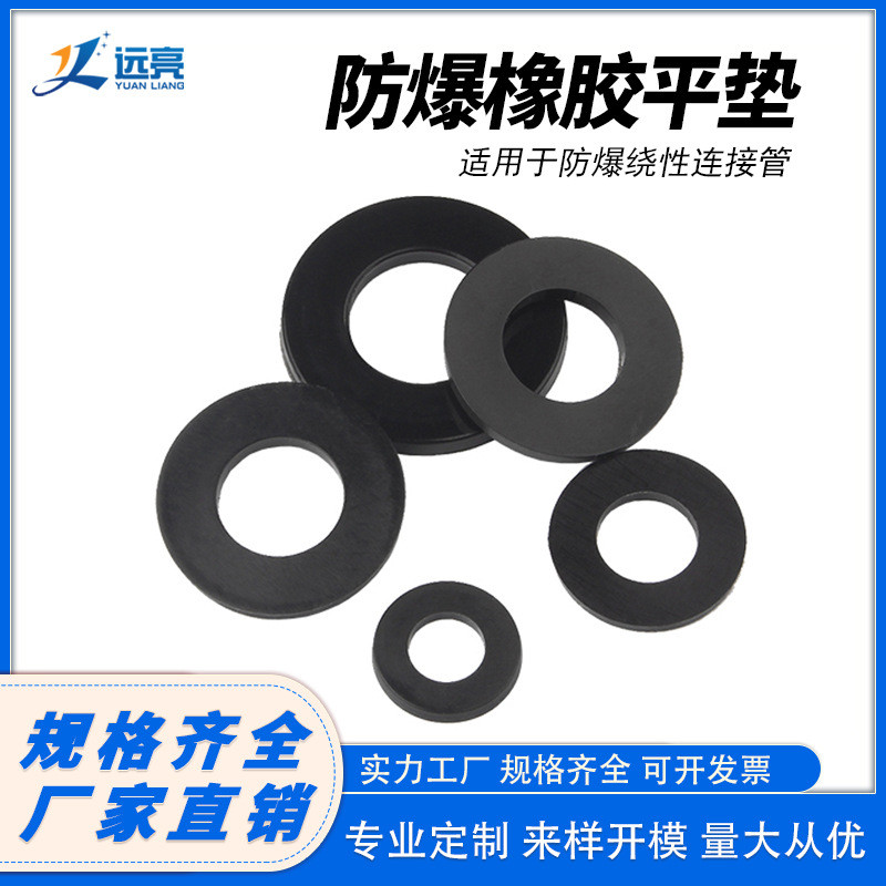 防爆软管橡胶平垫圈 密封螺丝垫片 o型橡胶垫圈 黑色减震平垫圈