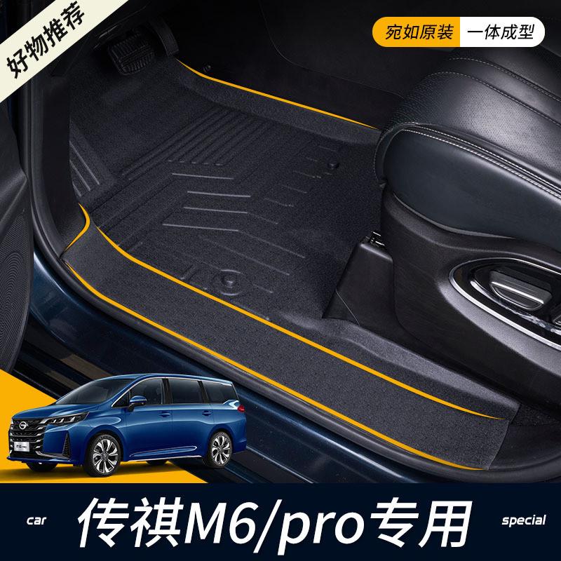 专用19-23款广汽传祺GM6/M6pro全包围7/七座6座改装TPE汽车脚垫