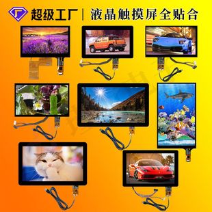 液晶屏4.3寸 15.6寸液晶触摸屏全贴合总成工业工控医疗设备触摸屏