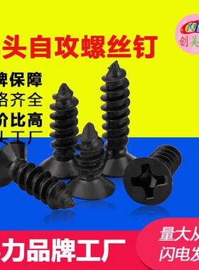 【m1.7-m4】ka头沉黑色自攻螺丝平头自攻螺钉电子小螺丝钉