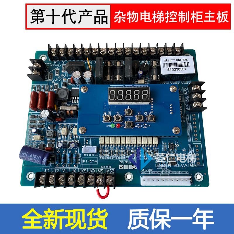 餐梯/杂物电梯主板第十代产品BCX-5S6-XSB-S5C-XSBLCMK-C