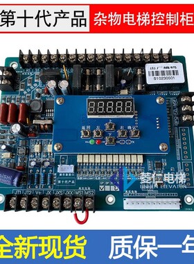 餐梯/杂物电梯主板第十代产品BCX-5S6-XSB-S5C-XSBLCMK-C