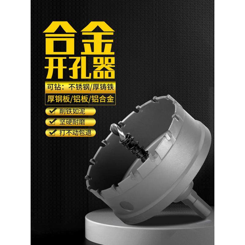 kt硬质合金不锈钢开孔器钨钢钻头钢板厚铁板木工金属扩孔器套,五金/工具,扩孔钻,淘宝优惠券,粉丝福利购,淘宝优惠卷