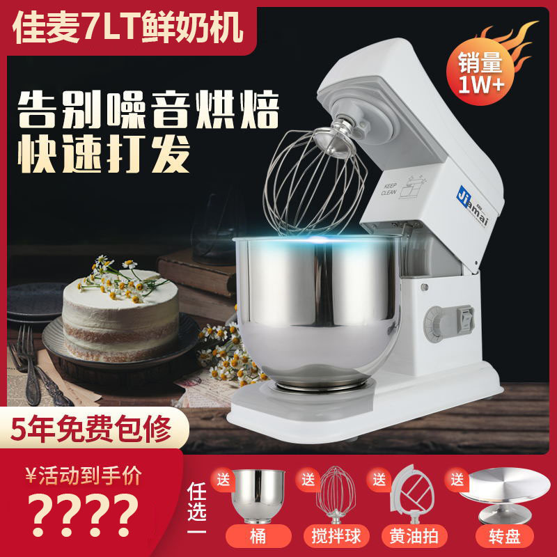 佳麦鲜奶机7L台式搅拌机打蛋机商用打奶油机家用和面机厨师机揉面