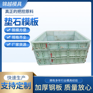 垫石模板桥梁垫石基础承台ABS高铁垫石塑料模板高铁配套塑料模板