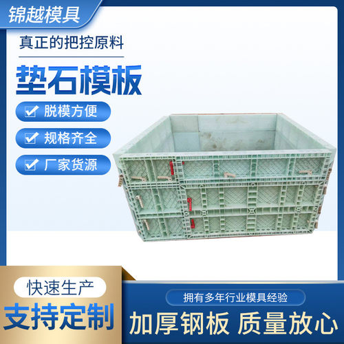 垫石模板桥梁垫石基础承台ABS高铁垫石塑料模板高铁配套塑料模板