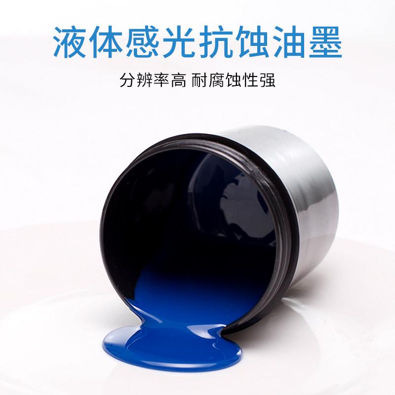 感光油墨自干型抗腐蚀钢板抗蚀刻钢版兰油标牌蓝pcb油板蚀刻5kg装