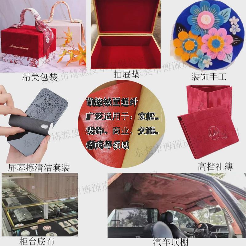 厂家现货绒面超纤背胶沙发皮革自粘贴座椅补丁贴屏幕清洁自粘皮革