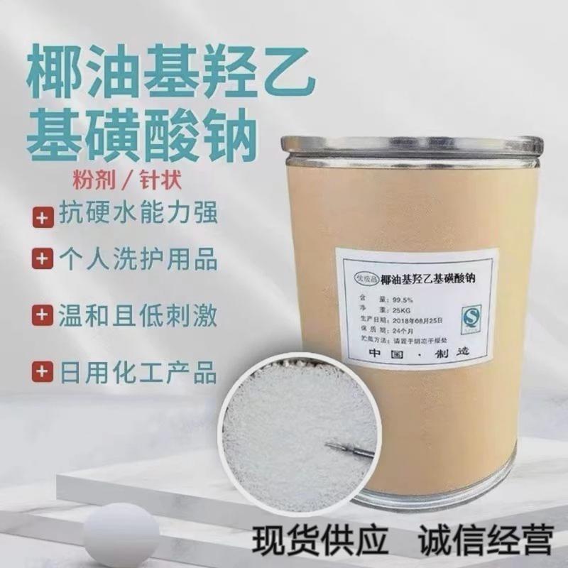 sci-85椰油基羟乙基磺酸钠表面活性剂针状粉状日化洗涤发泡乳化剂