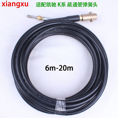 适配凯驰卡赫k系洗车机水管管道疏通管通污高压弹簧头k2~k7
