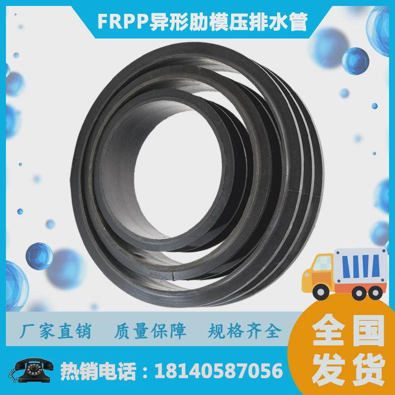 FRPP异形肋模压排水管增强聚丙烯管排污管型号齐全DN200-1200